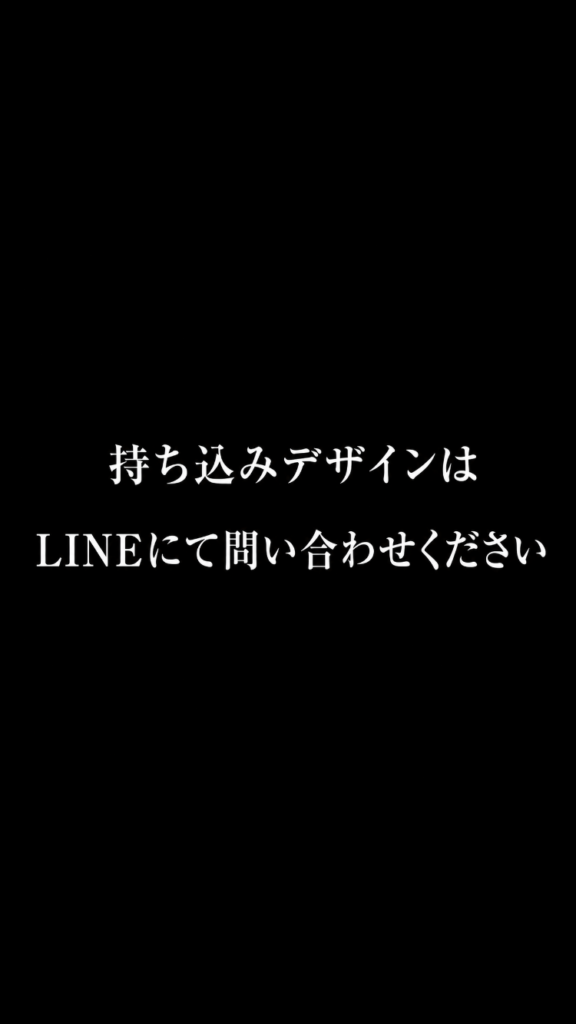 持ち込みデザイン