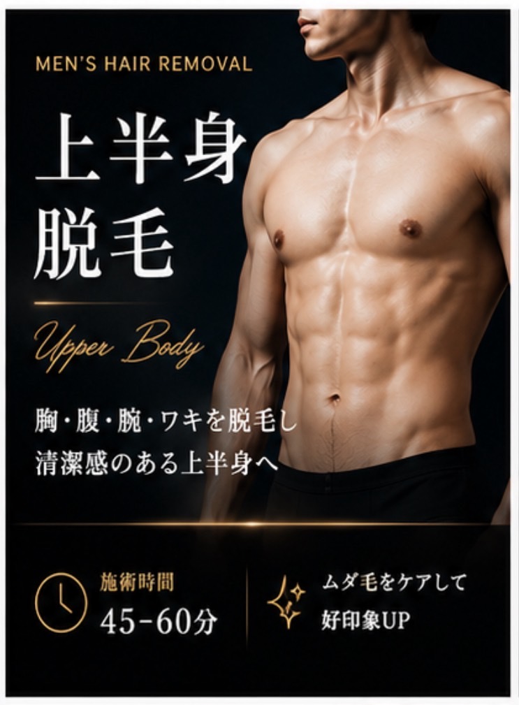 上半身