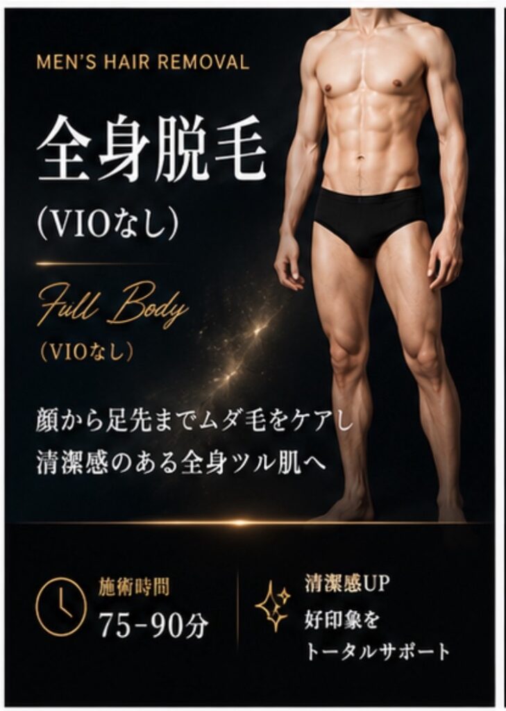 全身